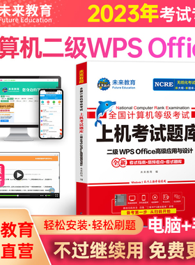 2023年计算机无纸化上机考试题库 二级计算机基础及WPS Offce应用