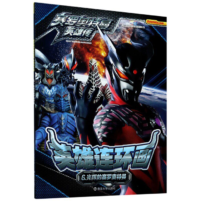 Hero Serial Drawings (6 glorious Sailor Ottmann) Syro Ottmann's heroine of the Bokaku Network