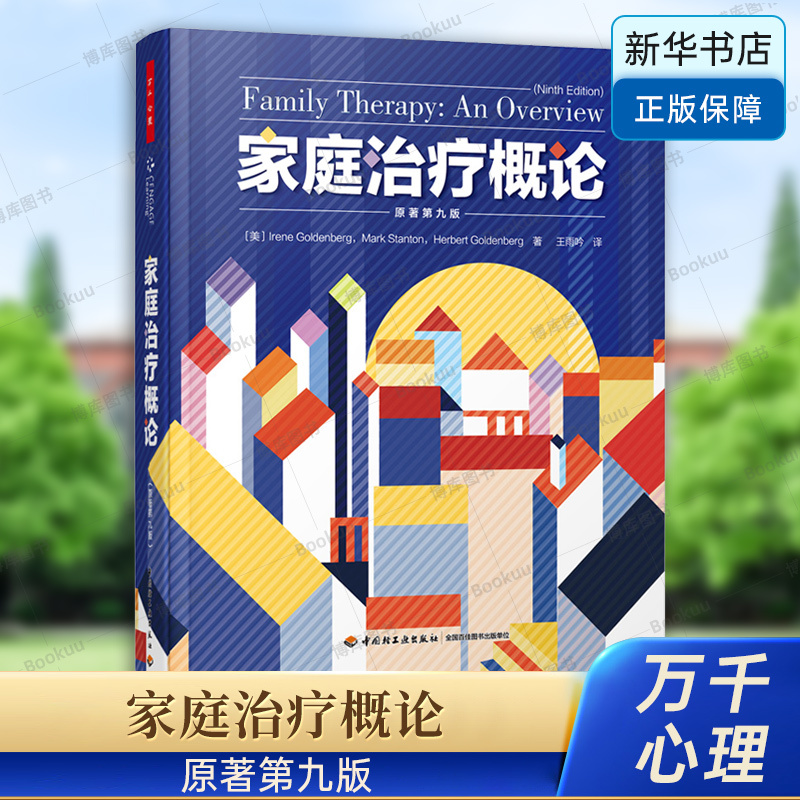 Thousands of Psychological Insights: Introduction to Family Therapy, Ninth Edition. the Origins, Development, and Ethical Issues of Family Therapy. Systematic Introduction to the Core Ideas and Work Practices of Six Major Classic Family Therapy Schools