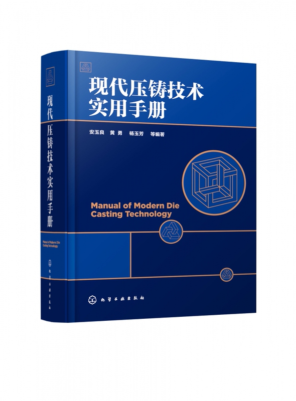 Authentic Modern Die-Casting Technology Practical Manual: Die-Casting Mold Process Design and Manufacturing, Die-Casting Machine Technology and Production Process Reference Book, Basic Knowledge of Die-Casting, Die-Casting Alloy and Its Melting Process Technology Application Books Authentic Modern Die-Casting Technology Practical Manual: Die-Casting Mold Process Design and Manufacturing, Die-Casting Machine Technology and Production Process Reference Book, Basic Knowledge of Die-Casting, Die-Casting Alloy and Its Melting Process Technology Application Books