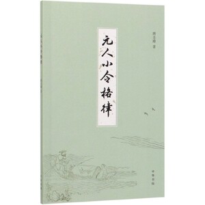 元人小令格律 博库网