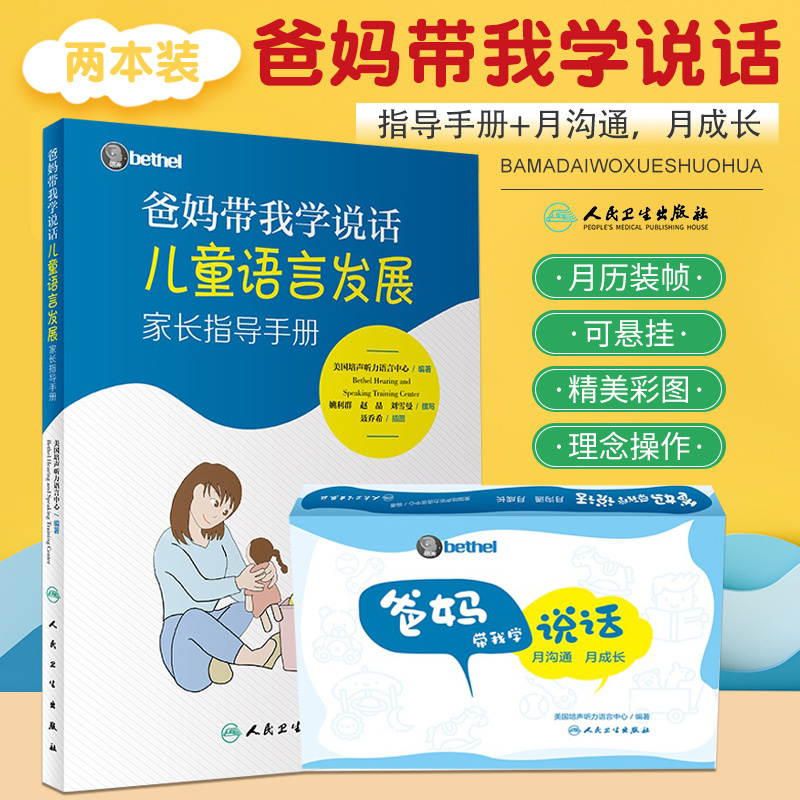 【2-Book Set】Monthly Communication and Growth + Parents Teach Me to Speak: a Parent's Guide to Children's Language Development - the More You Communicate, the More You Grow - Cognitive Language Communication and Voice Training - Family Parenting Books to Teach Children and Babies Pronunciation 【2-Book Set】Monthly Communication and Growth + Parents Teach Me to Speak: a Parent's Guide to Children's Language Development - the More You Communicate, the More You Grow - Cognitive Language Communication and Voice Training - Family Parenting Books to Teach Children and Babies Pronunciation
