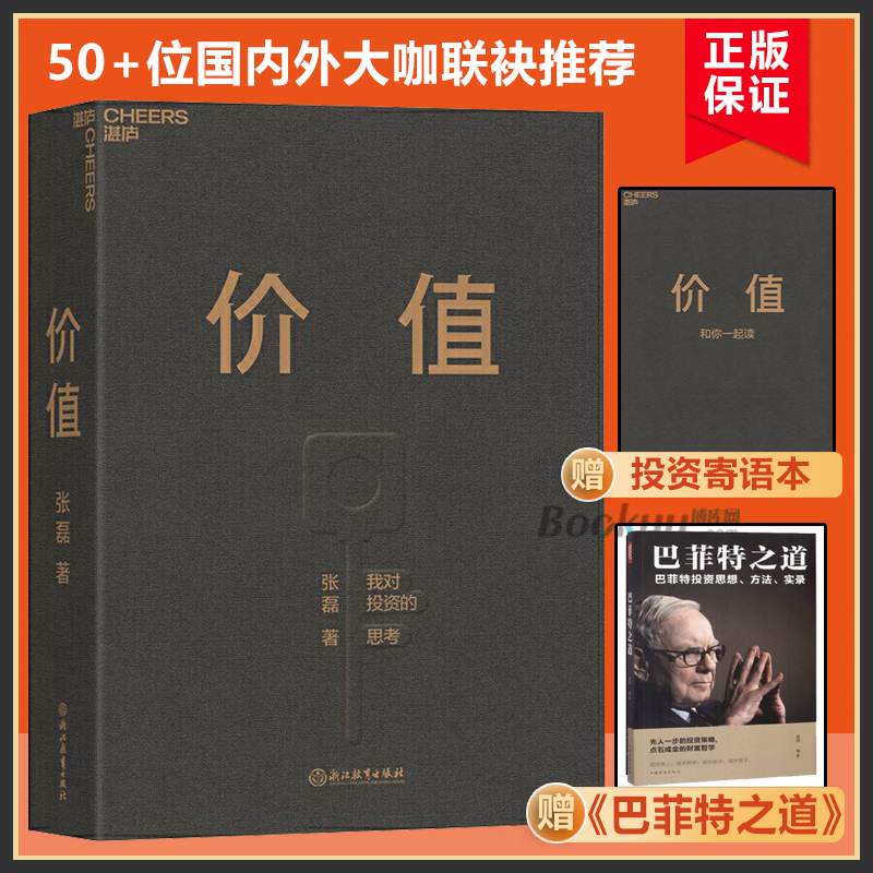 Value Zhang Lei (gift Buffett's way to invest in the posting book) I think about investment Gaoyuan Capital founder Zhang Lei works Investment ideas Full public high level Formula Entrepreneurship Investment Management Books Genuine