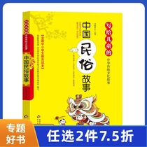 Chinese ancient folk stories written for children Chinese traditional culture story pupils story 8-15 years pupils extracurricular virtue story primary school reading primary and middle school education reader