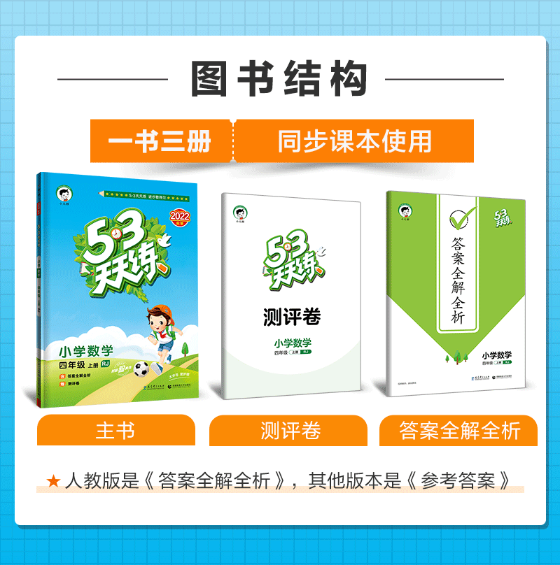 53天天练2022秋季1-6年级上册 图2