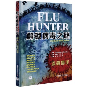 解锁病毒之谜(精) 博库网