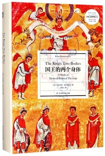 西方传统经典 国王 政治史学丛编 精 与解释 两个身体
