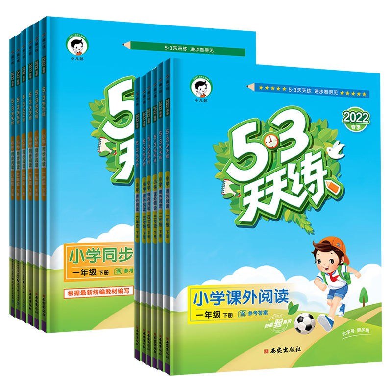 【年级任选】53天天练同步阅读理解练习册