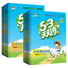 【年级任选】53天天练同步阅读理解练习册