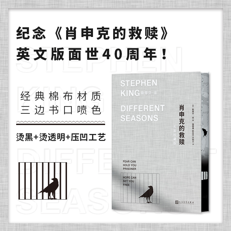 The Shawshank Redemption (Hardcover Collector's Edition) by Stephen King, Original Novel of the Eponymous Movie, Classic Novel, Detective Mystery, Suspense, Horror, Foreign Novel, Modern Literature, Xinhua Bookstore Bestseller, Genuine Edition with Free Shipping