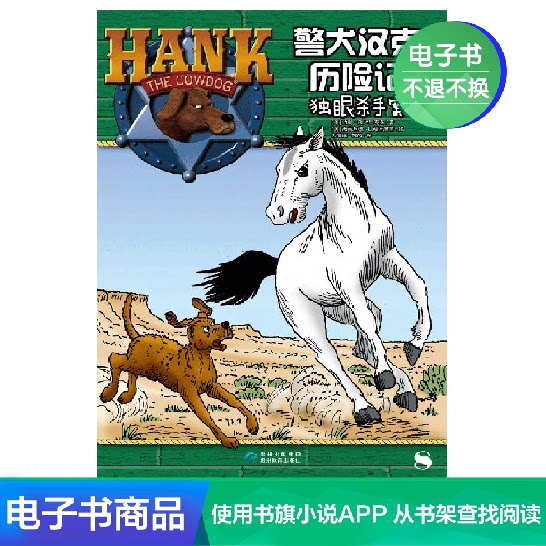 (eBook) The Adventures of Hank the Police Dog 8: The One-Eyed Killer Case. E-books sold are non-refundable and non-exchangeable