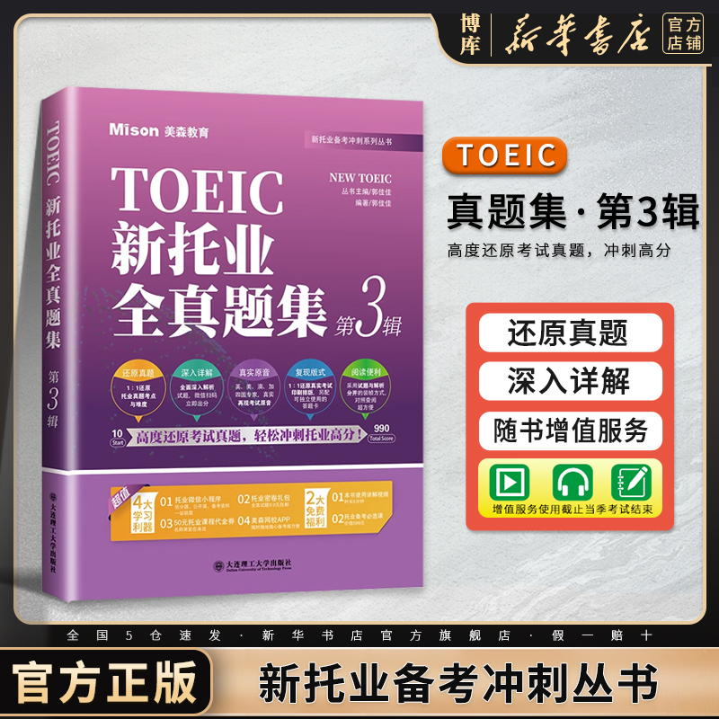 新托业备考丛书 人大出版社 📚🚀备考2025新题型托业考试，这本《新托业词汇本领书+全真题库