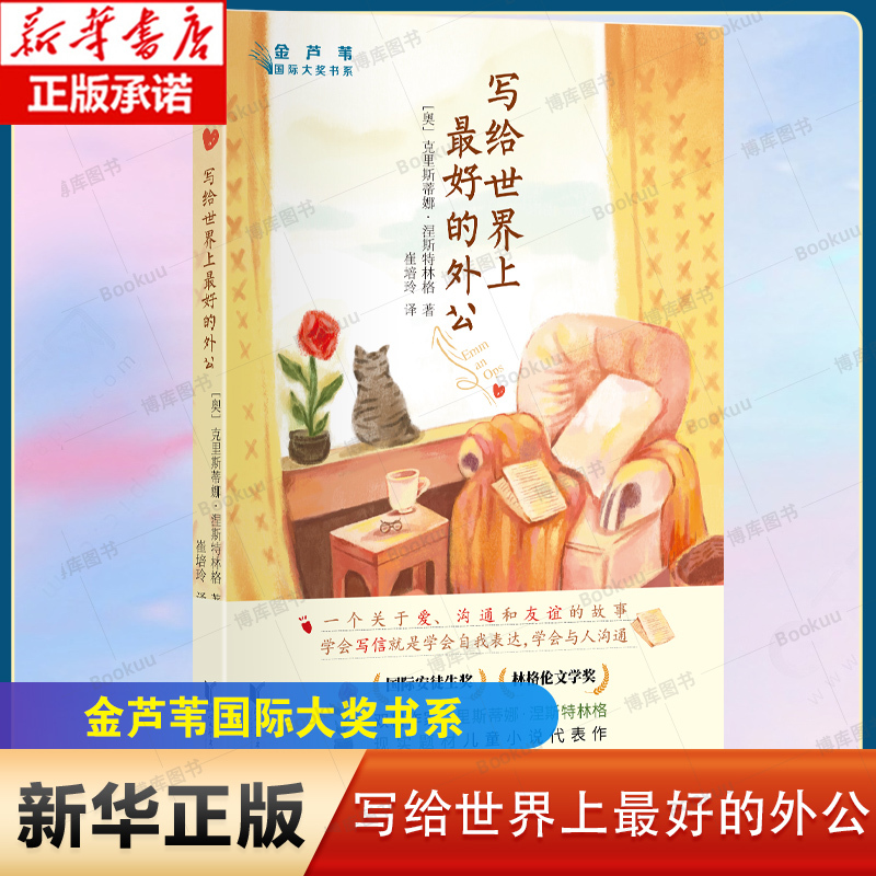 To the Best Grandpa in the World 2025 Wenjin Award Golden Reed International Award Series Christina Xinhua Bookstore Extracurricular Reading for Primary School Students Classic Literature Stories for Young Children Zhejiang Literature and Art Publishing House