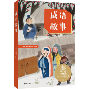 成语故事大全注音版 中华成语故事小学生版 中国经典国学精选 一年级二年级三年级课外书必读小学生课外书阅读老师