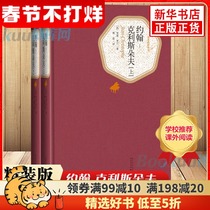 John Christophe (upper and lower) 2 volumes of People's Literature Publishing House Fu Lei Translated Romain Roland's Hardcover Unabridged Edition Title Translation Series World Masterpieces Novel Books Xinhua Genuine Edition