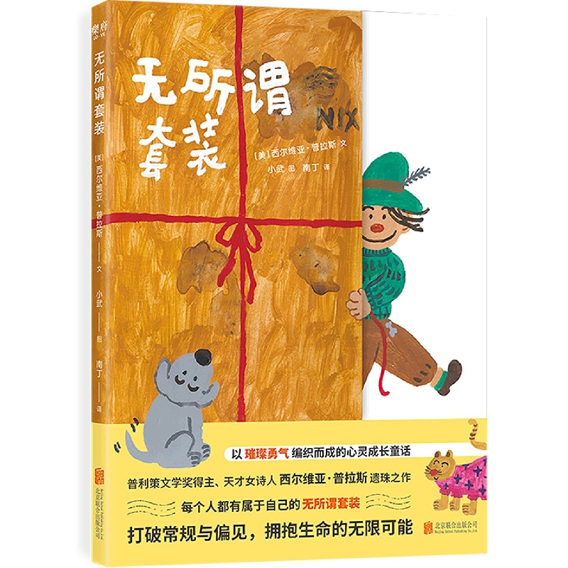 无所谓套装打破常规与偏见