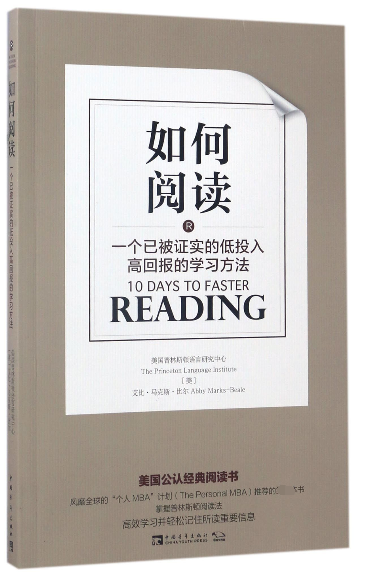 如何阅读(一个已被证实的低投入高回报的学习方法) 博库网