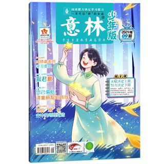 Yilin Youth Edition Magazine First Half of May 2024 (Issue 09) [May 2024] Boku.com