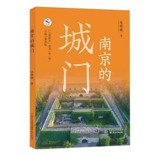 南京的城门