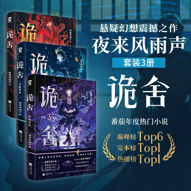 当当特签版《诡舍3:梦境深处》值得入手吗?赠品超值!-侦探推理-淘宝百科网