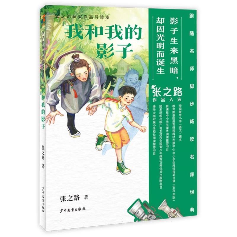 Me and My Shadow: a Guide to the Award-Winning Works of Zhang Zhili - Recommended Reading List for Elementary School Students, Children's Storybooks for Grades 4-6, Authentic Novels to Improve Writing Skills, Bestseller List