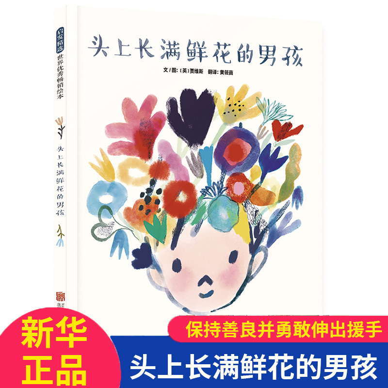 The Boy with Flowers on His Head - Picture Book for Children Aged 0-3-4-5-6-8 Years Old - Teacher's Extracurricular Reading for Kindergarten and Elementary School Students - Parent-Child Reading before Bedtime for Parents and Children