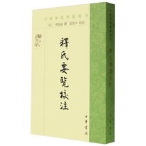 Annotations of Shishis Essays Selected Chinese Buddhist Classics Boku.com
