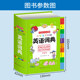 Genuine primary school students multifunctional English dictionary primary school 1-6 grade color picture version color new version Xinhua English-Chinese reference book full-featured dictionary full-featured dictionary of English words and words books cover vocabulary small dictionary