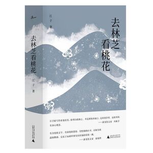 去林芝看桃花 博库网
