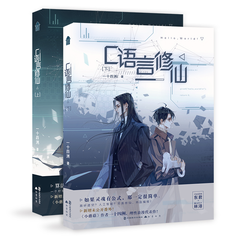 c语言修仙(上下册)一十四州