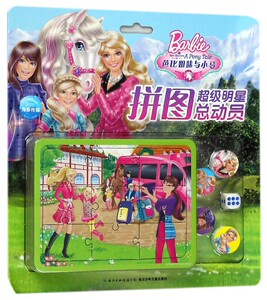 芭比姐妹与小马 博库网