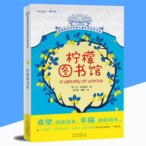 柠檬图书馆 【摆渡船当代世界儿童文学金奖书系】 8-10-12岁青少年课外阅读拓展读物三四五六七八年级中学生畅销儿童文学小说