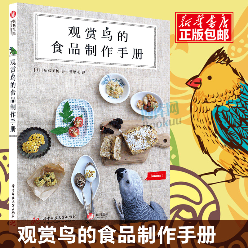Food production manual for ornamental birds The post-Ornamental Birds Homemade Food Knowledge Science Birds Food Knowledge Science Birds Food Feed Selection Of Delicate Bird Food Photography Set Birds Dietary Recipes Guide Manuals Boku