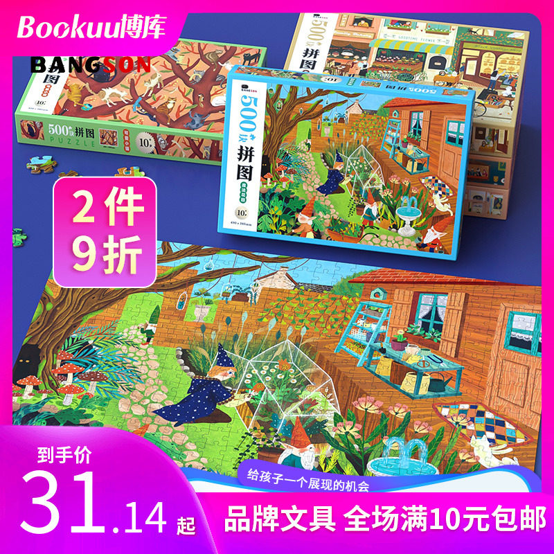 (Boku) Children's Jigsaw Puzzle 500 Pieces Boys Girl Intellect Buntu 6 Years Old Puzzle Toy Adults Big Jigsaw Puzzle