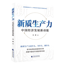 Une nouvelle productivité de qualité: la nouvelle dynamique de la Chine pour le développement économique Boku Net