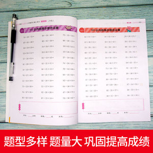 小学数学计算小帮手 二年级上 BS版 全彩版 同步教材 计算练习册 每日一练 108所名校名师 90组同步训练 18套综合练习 2大模拟考试