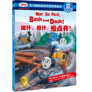我爱阅读·托马斯和朋友双语阅读绘本班什，担什，慢点开！ 博库网