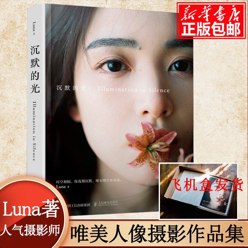 [Includes Signed Edition + Airplane Box] Silent Light by Luna: a Collection of Beautiful Portrait Photography by a Popular Photographer, Featuring Nearly 300 Works and Unpublished Photography. an Introductory Guide to Portrait Photography