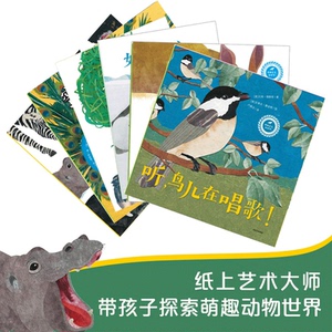 动物宝宝你好呀 共6册 汉英对照 大奖科普绘本少儿科普 凯迪克奖 动物宝宝 博库网