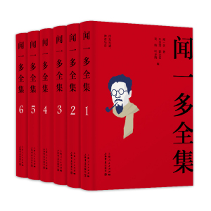 正版现货 闻一多全集 全6六册 精选大全文集 中外名家散文经典书人生哲理 文学书籍 语文书目 闻一多诗歌散文书信精品全收录