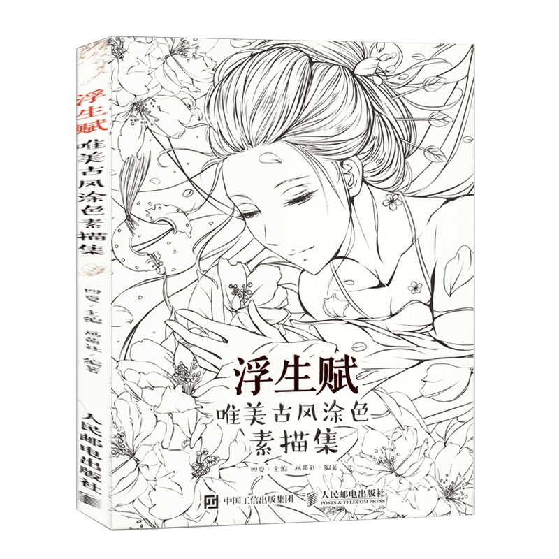 Floating Fu Ancient Style Coloring Sketch Collection Copying Graffiti Hand Painted Ancient Style Coloring Book Ancient Style Character Painting Tutorial Books Chinese Painting Style Art Textbook Books Zero Based Self Study Painting Books Boku Com