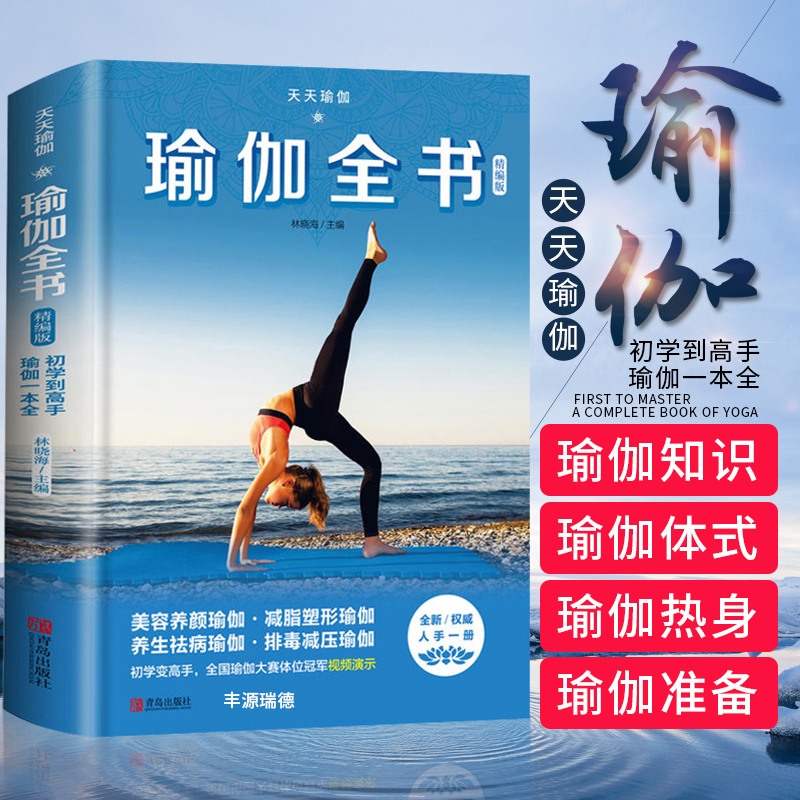 Authentic Yoga Comprehensive Guide: Illustrated Tutorial Book for Beginners, Basic Skills Book for Self-Study, Yoga Pose Sequencing, Yoga Basics Tutorial, Beginner's Guide to Aerial Pilates, Beginner Training Material, Yin Yoga Training