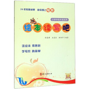 绘本读写吧(小学中低年级适用) 博库网