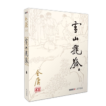 Snow Mountain Flying Fox (Complete) Jin Yongs Works Collection Boku.com