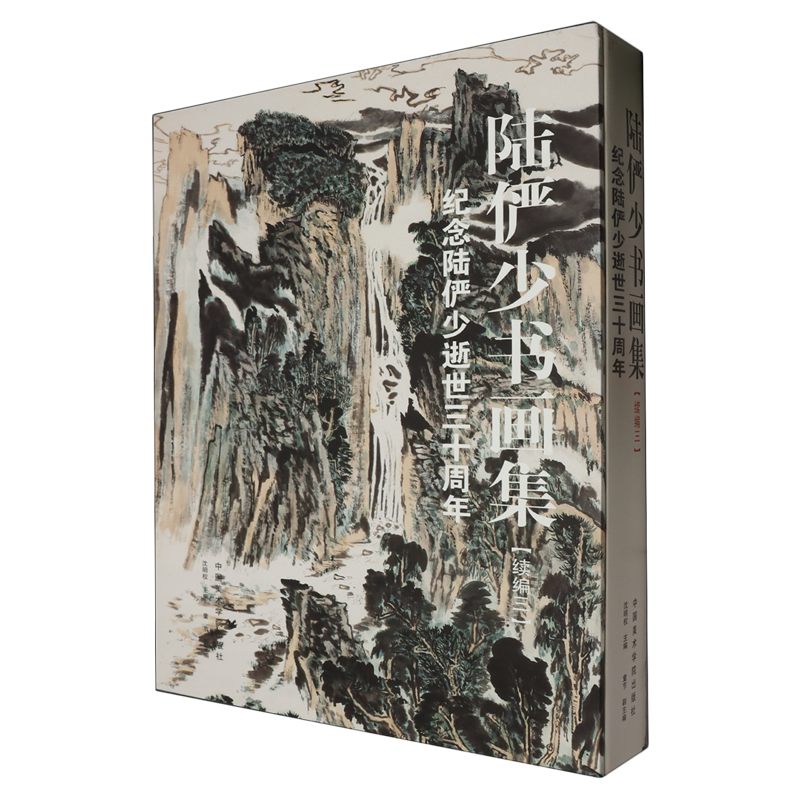 陸儼少書畫集(續編3紀念陸儼少逝世三十週年)(精) 博庫網-淘寶Taobao