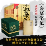 Дополнительные заметки об ограблении гробницы: Третий дядя Южной секты Юндин Тяньгун возобновляет личные заметки У Се за десять лет в море цветов и песков