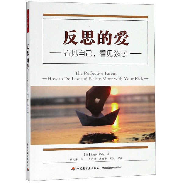 Reflective Love, Seeing Oneself and Seeing the Child, the Parenting Philosophy of Psychotherapists. Every Parent Wants to Be a Good Parent, but Every Transformation Is Complex. Understanding the Child, Helping the Child. Bokuwang