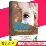 Потенциальные преимущества детей-интровертов. Помогите своим детям развиваться в гармонии и координации с внешним миром. Книги для родителей. Книги для родителей, которые стоит прочитать родителям. Книги по психологии для обучения детей.