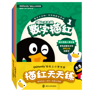 QQfamily轻松上小学书系共8册幼小衔接一日一练幼儿园学前数字汉字拼音笔画偏旁部首描红本3-6岁儿童描红启蒙天天练作业本练习本
