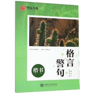 格言警句(楷书) 博库网